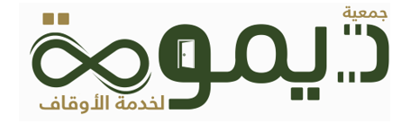 جمعية ديمومة لخدمة الأوقاف