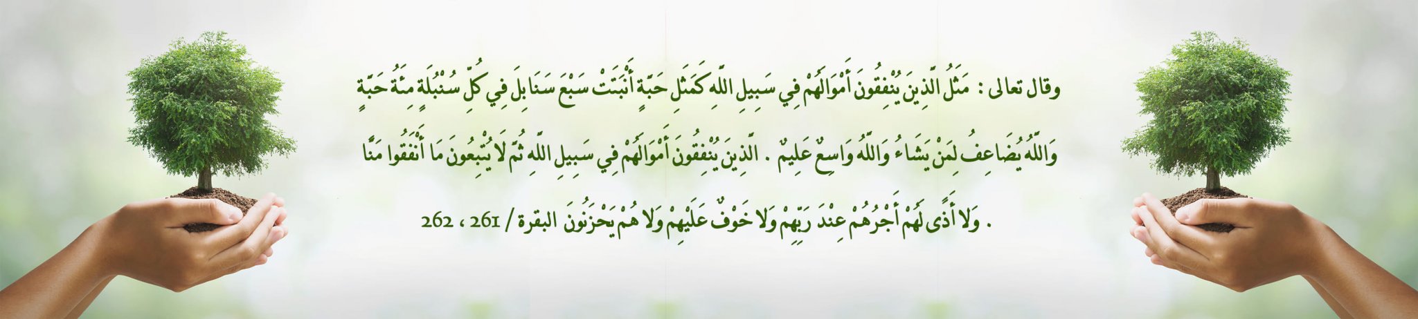 جمعية استدامة الوقفية